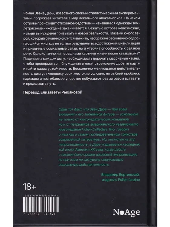 Бесконечное землетрясение