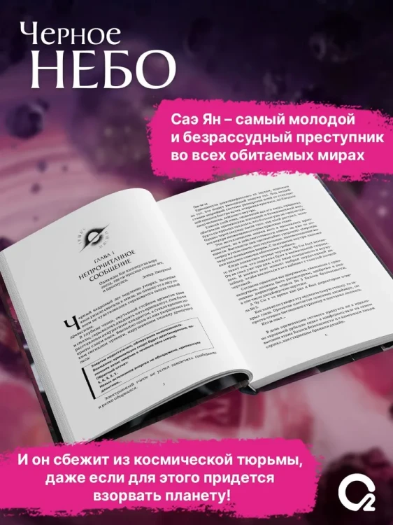 Му Сули. Черное небо. Том 1.