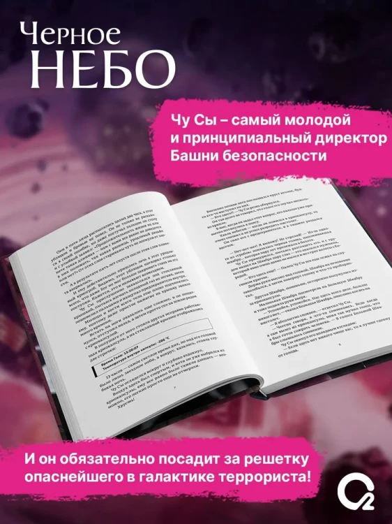 Му Сули. Черное небо. Том 1.