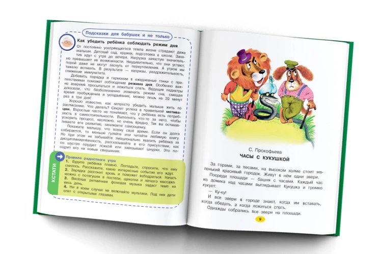 Добрые сказки