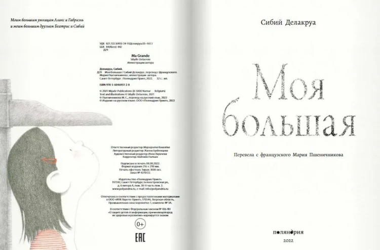 Моя большая