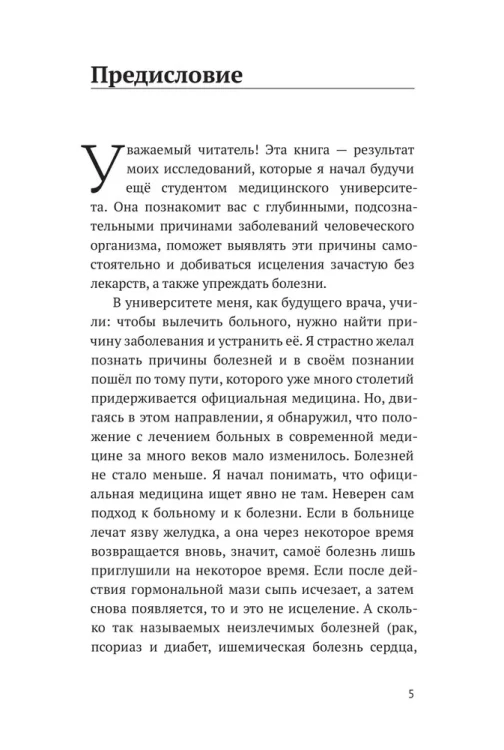 Возлюби болезнь свою, новое издание, 2 тома. Карманный формат, мягкая обложка.