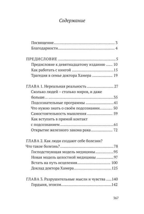 Возлюби болезнь свою, новое издание, 2 тома. Карманный формат, мягкая обложка.