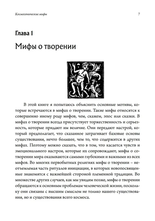 Космогонические мифы