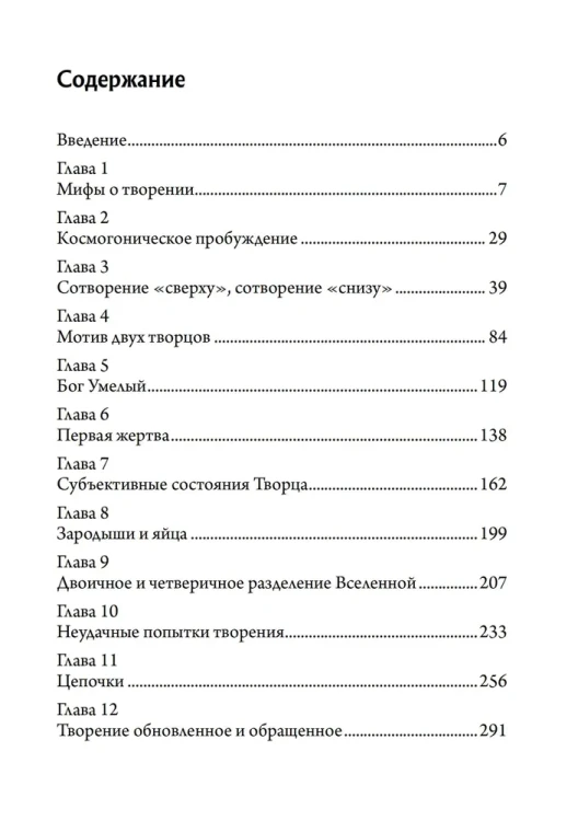 Космогонические мифы
