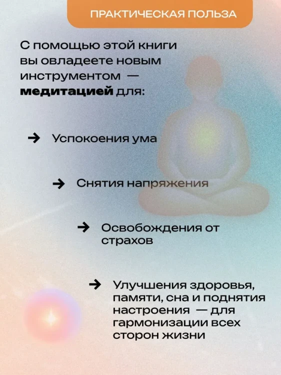 Основы медитации, новая книга-тренинг