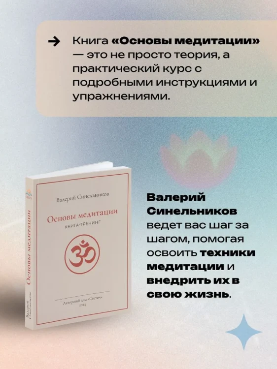 Основы медитации, новая книга-тренинг