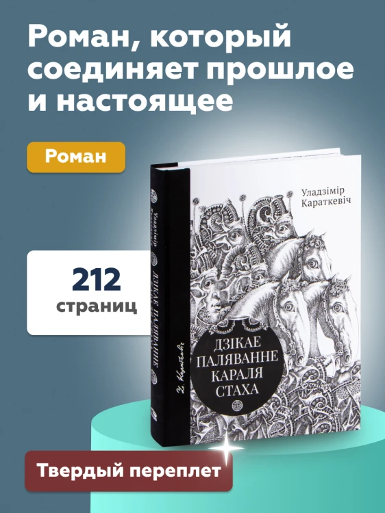 Дзікае паляванне караля Стаха. Цыганскі кароль