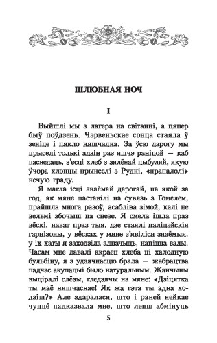 Шлюбная ноч