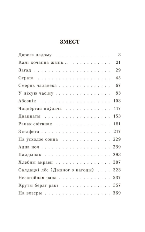 Апавяданні