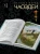 Щерба Н. ЧАСОДЕИ. Подарочный комплект из 6 книг (спец.издание) + книга-бонус