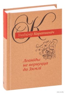Леаніды не вернуцца да Зямлі