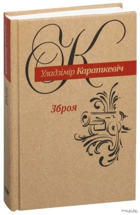 Зброя