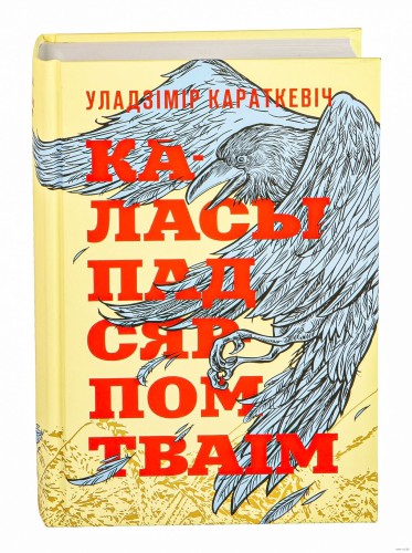 Каласы пад сярпом тваiм