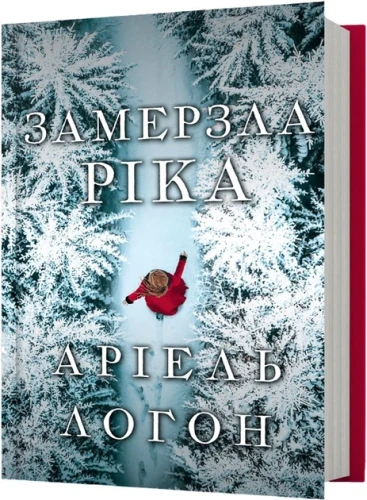 Замерзла ріка