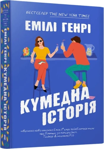 Кумедна історія