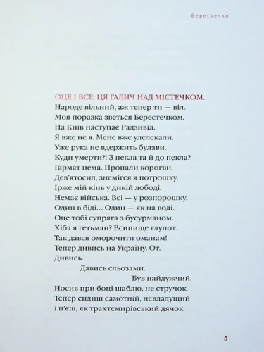 Берестечко