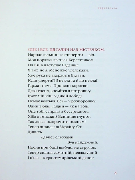 Берестечко