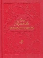 Берестечко