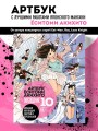 Артбук Ёситоми Акихито. Последние 10 лет. Большая коллекция скетчей и персонажей