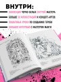 Артбук Ёситоми Акихито. Последние 10 лет. Большая коллекция скетчей и персонажей