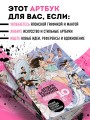 Артбук Ёситоми Акихито. Последние 10 лет. Большая коллекция скетчей и персонажей