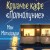 Кошачье кафе "Полнолуние"
