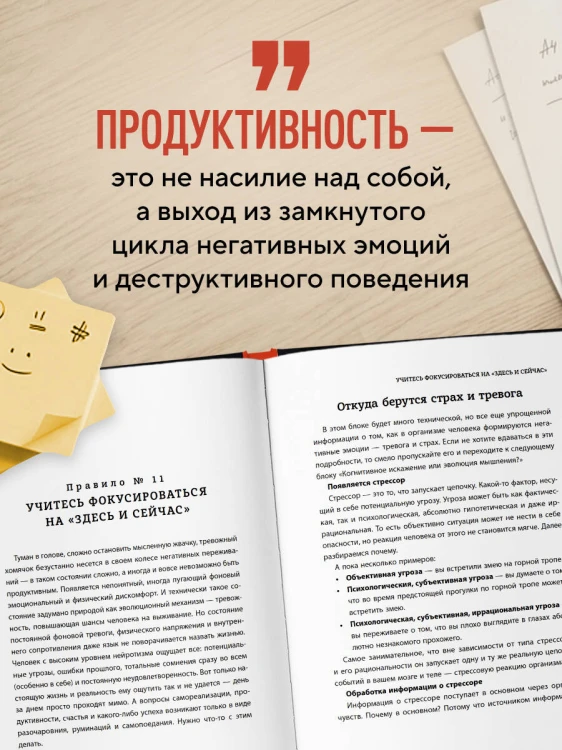 Правила продуктивности для невротика. Инструкция по выживанию в современном мире для тревожных, прокрастинаторов и тех, кто просто устал и запутался