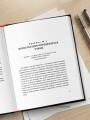 Правила продуктивности для невротика. Инструкция по выживанию в современном мире для тревожных, прокрастинаторов и тех, кто просто устал и запутался