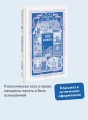 Своя комната. Вечные истории. Non-Fiction