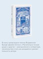 Своя комната. Вечные истории. Non-Fiction