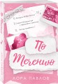 По течению (#1)