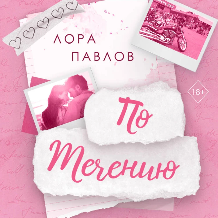 По течению (#1)
