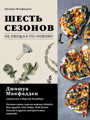 Шесть сезонов