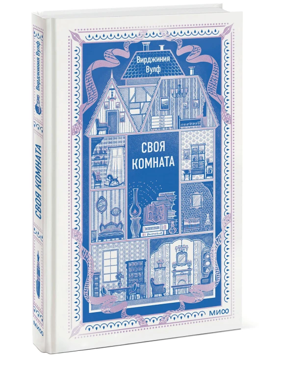 Своя комната. Вечные истории. Non-Fiction