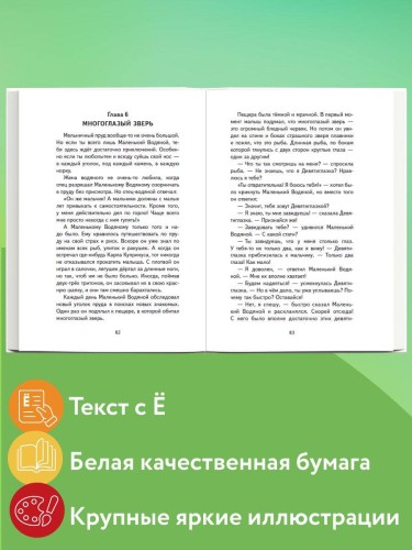 Маленькая Баба-Яга и другие сказки (ил. О. Ковалевой)
