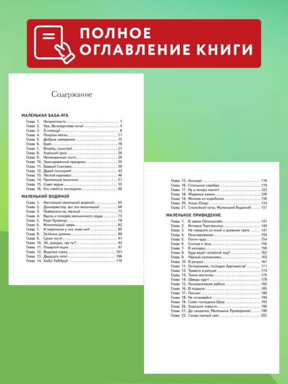 Маленькая Баба-Яга и другие сказки (ил. О. Ковалевой)