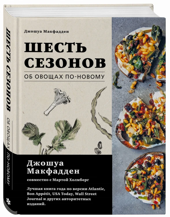 Шесть сезонов