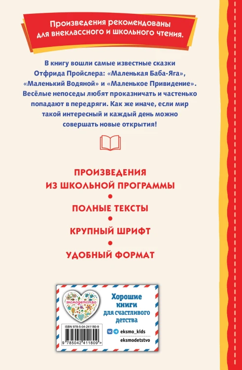Маленькая Баба-Яга и другие сказки (ил. О. Ковалевой)