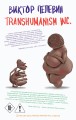 Transhumanism inc.