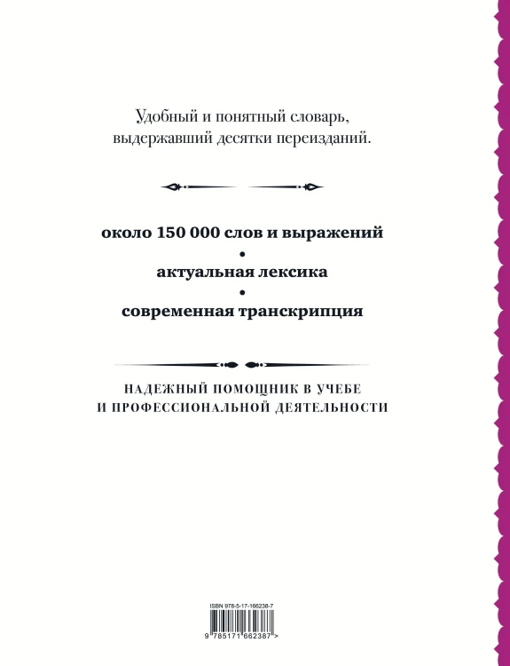 Французско-русский русско-французский словарь: около 150 000 слов