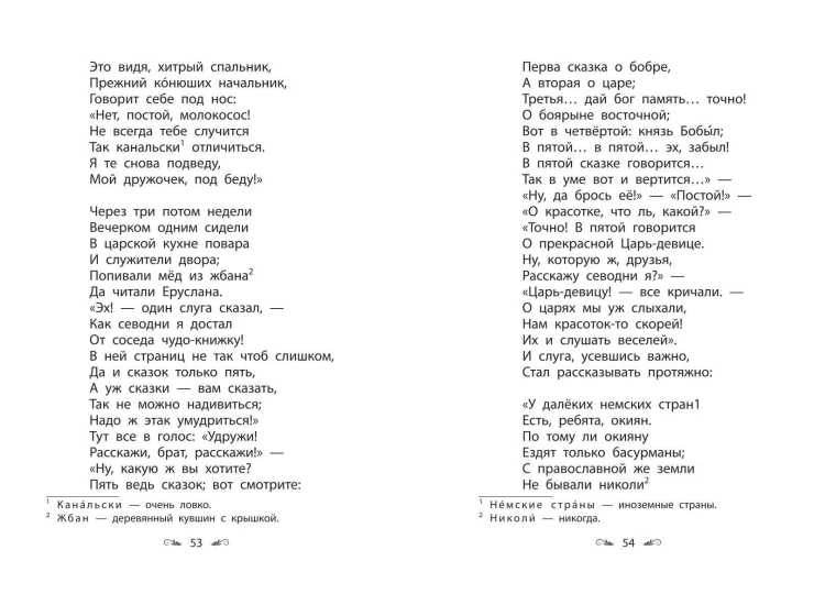 Конек-горбунок