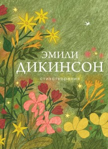 Стихотворения
