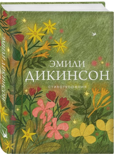Стихотворения