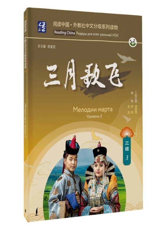 Мелодии марта. Уровень 3