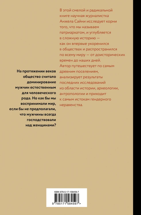 Патриархат. Истоки гендерного неравенства