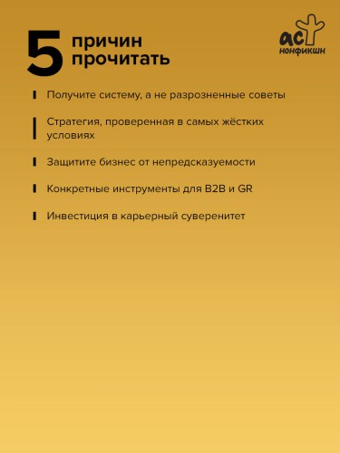 Управление репутацией. Стратегия вне времени в эпоху интернета и искусственного интеллекта