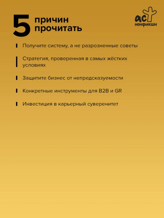 Управление репутацией. Стратегия вне времени в эпоху интернета и искусственного интеллекта