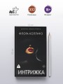 Интрижка