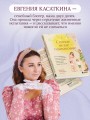Солнце везде одинаковое. Книга-поддержка о том, как пережить испытания и найти опору в семье и маленьких моментах счастья
